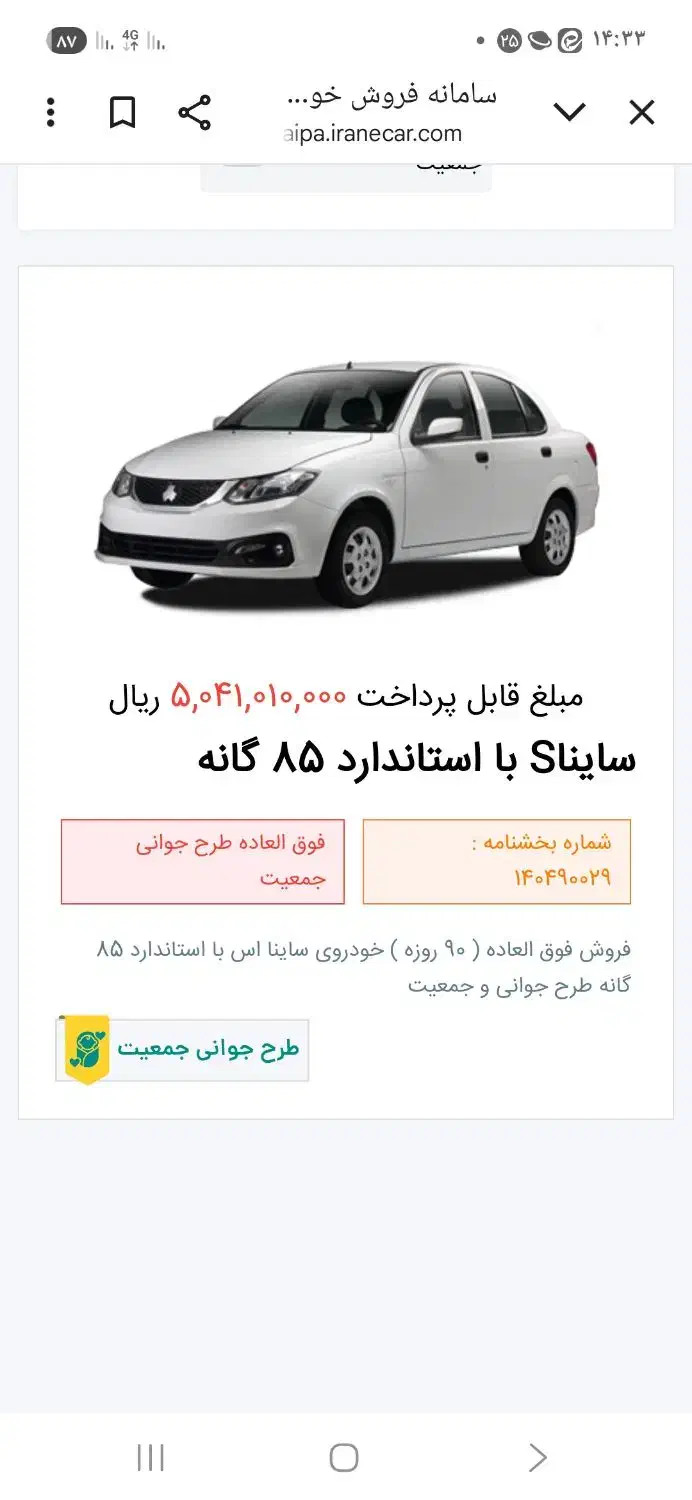 سایناs|خودرو سواری و وانت|دهلران, |دیوار