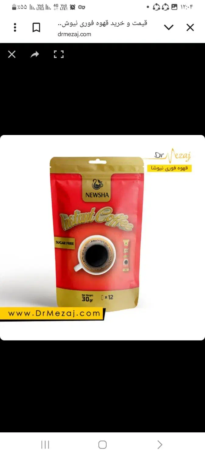 قهوه فوری نیوشا|خوردنی و آشامیدنی|اصفهان, دانشگاه اصفهان|دیوار