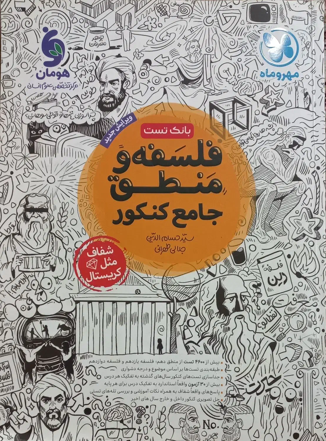 کتاب های کنکور انسانی زیر قیمت روی جلد|کتاب و مجله آموزشی|اصفهان, فرح آباد|دیوار