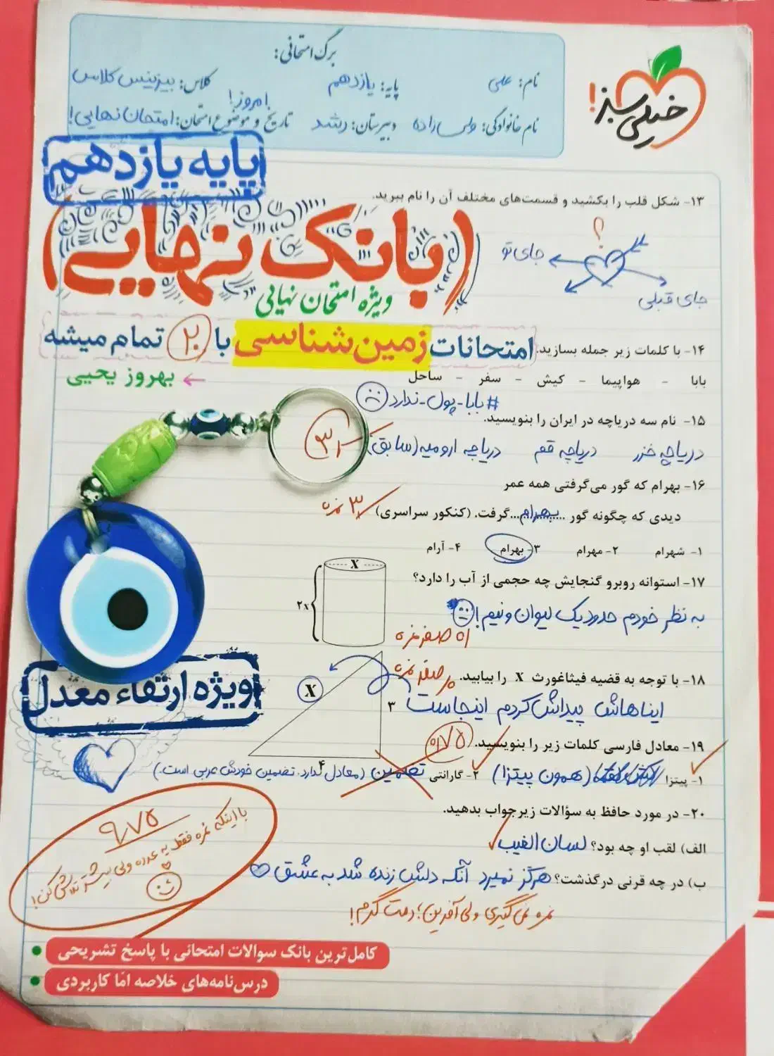 کتاب های امتحان نهایی پایه یازدهم|لوازم التحریر|نیشابور, شهرک ولیعصر|دیوار