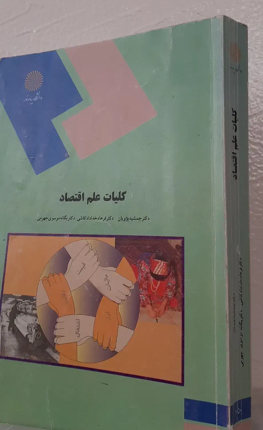 کتاب دانشگاهی|کتاب و مجله آموزشی|شاهینشهر, گزبرخوار|دیوار