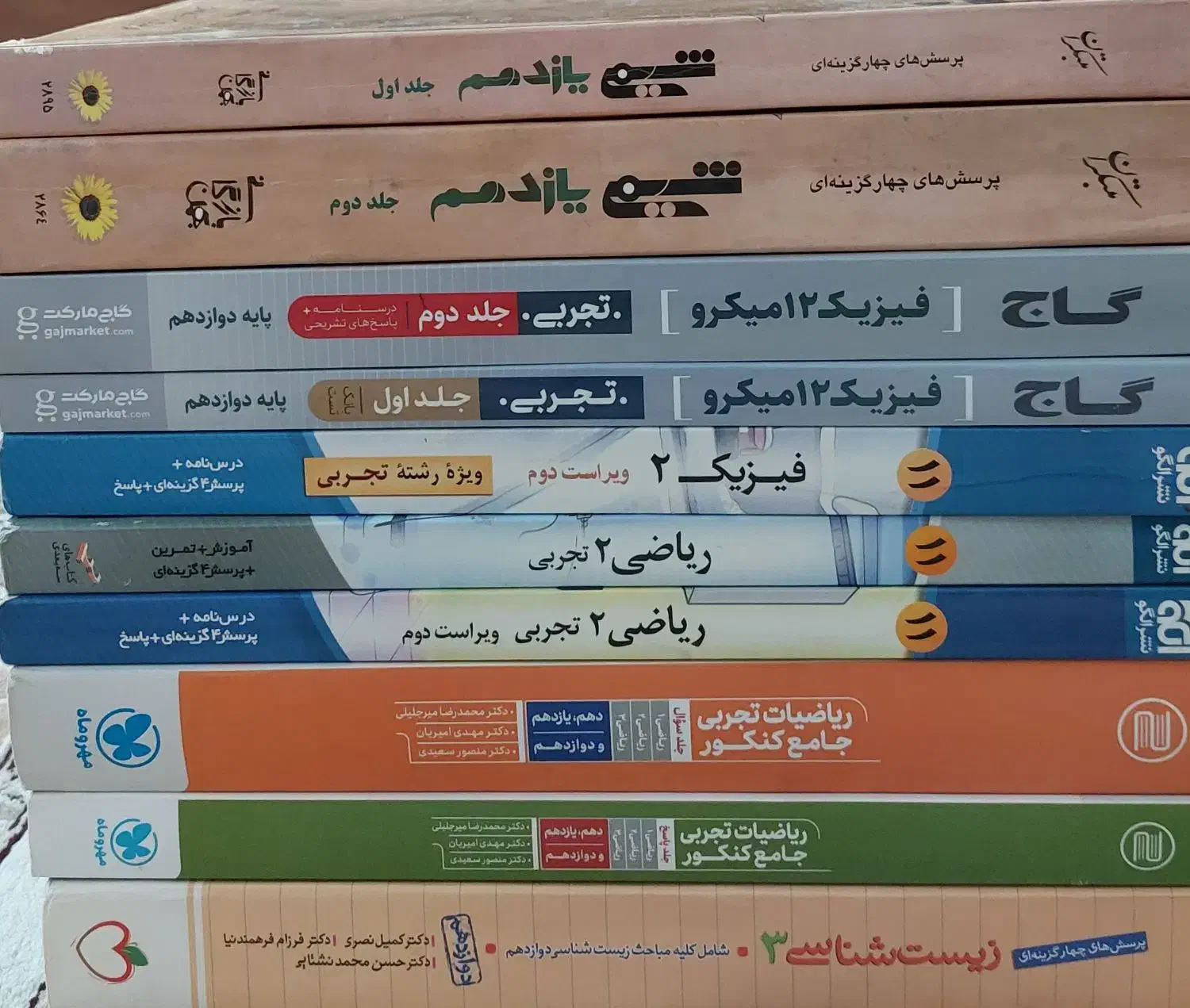 فروش انواع کتاب کنکوری دهم یازدهم و دوازدهم درحدنو|کتاب و مجله آموزشی|اصفهان, کوی امیریه|دیوار