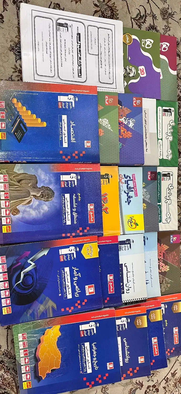 کتاب های کنکور انسانی کنکور ۱۴۰۳ با ۵۰ درصد تخفیف|کتاب و مجله آموزشی|تهران, منیریه|دیوار