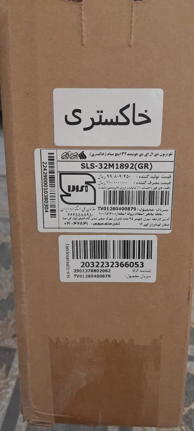 تلوزیون۳۲اینچ صنام|تلویزیون و پروژکتور|شاهرود, |دیوار