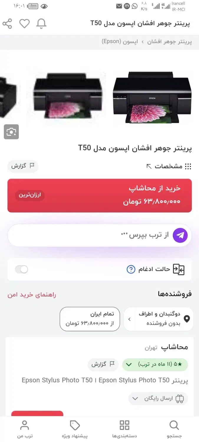 پرینتر رنگی epson|پرینتر، اسکنر، کپی، فکس|دوگنبدان, |دیوار