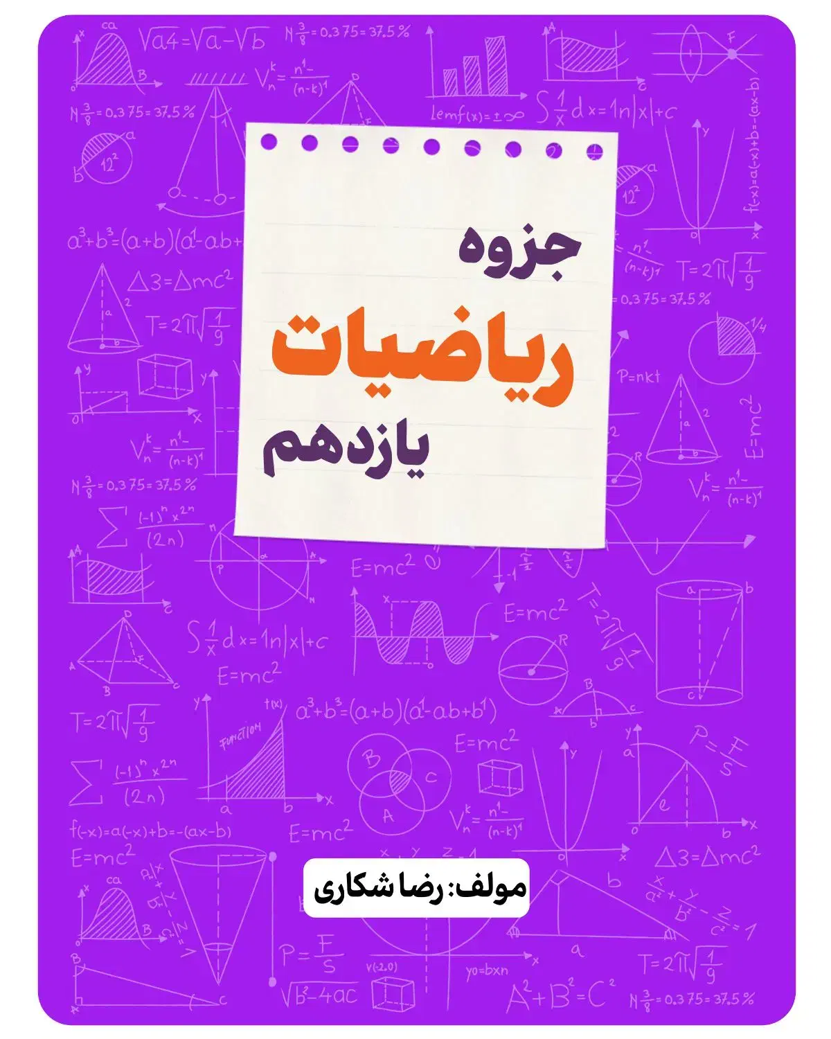 تدریس ریاضی و فیزیک دبیرستان ، کنکور و نهایی|خدمات آموزشی|تهران, فلسطین (میدان انقلاب)|دیوار