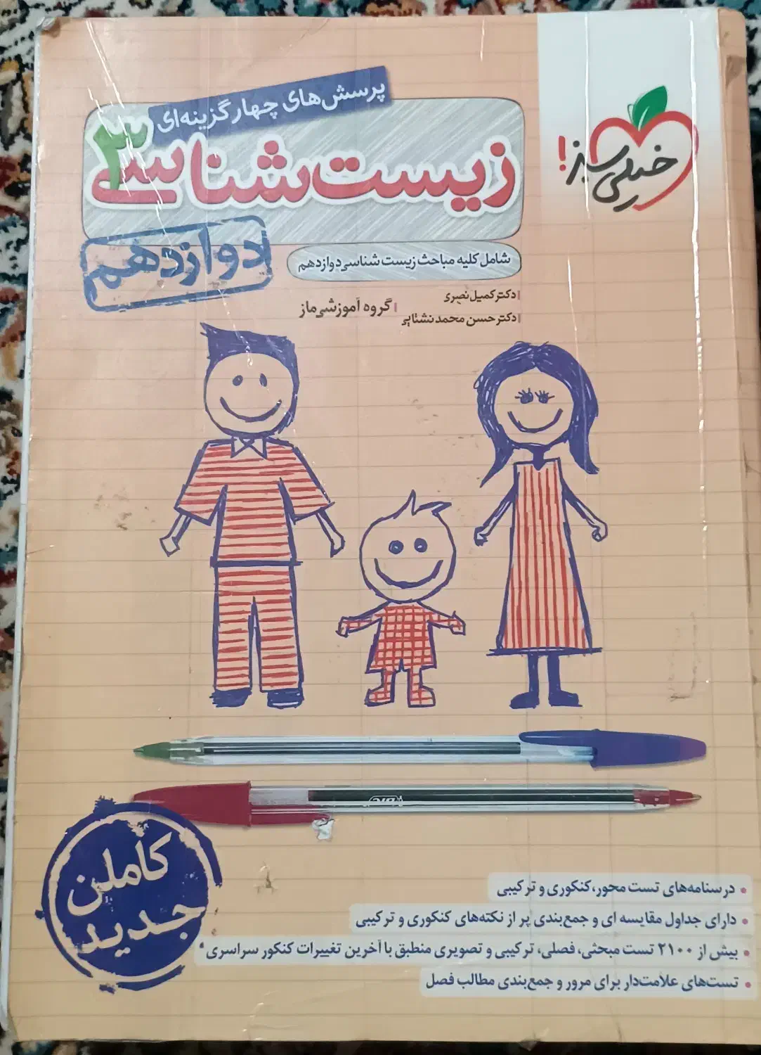 کتاب شیمی و زیست تجربی|کتاب و مجله آموزشی|یاسوج, |دیوار