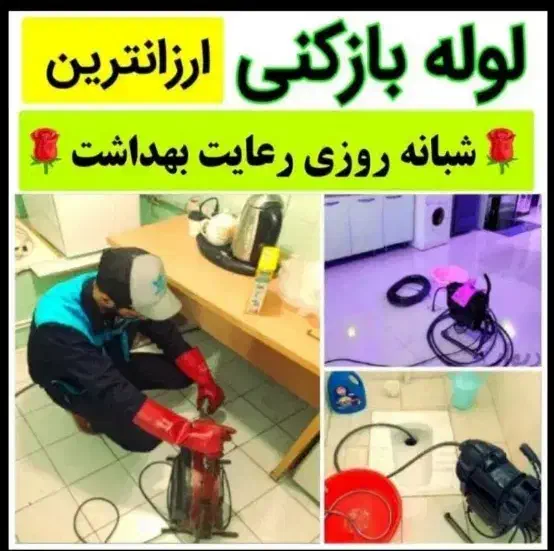 لوله بازکنی زیباشهرمهرگان(ارزانترین)فوری24ساعته|خدمات پیشه و مهارت|محمدیه-قزوین, |دیوار