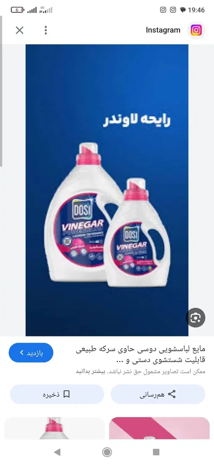 مایع لباسشویی دوسی|مواد شوینده و دستمال کاغذی|زنجان, |دیوار