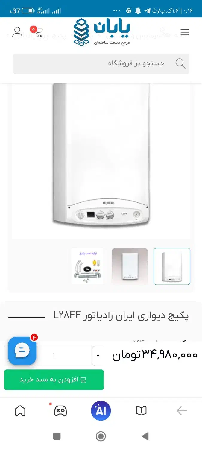 پکیج ایران رادیاتور ۲۸۰۰۰مدل ال|آبگرمکن، پکیج، شوفاژ|ملارد, |دیوار