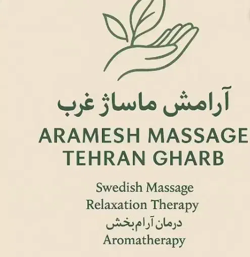 سالن ماساژ درمانی تخصصی غرب تهران|خدمات آرایشگری و زیبایی|تهران, زعفرانیه|دیوار