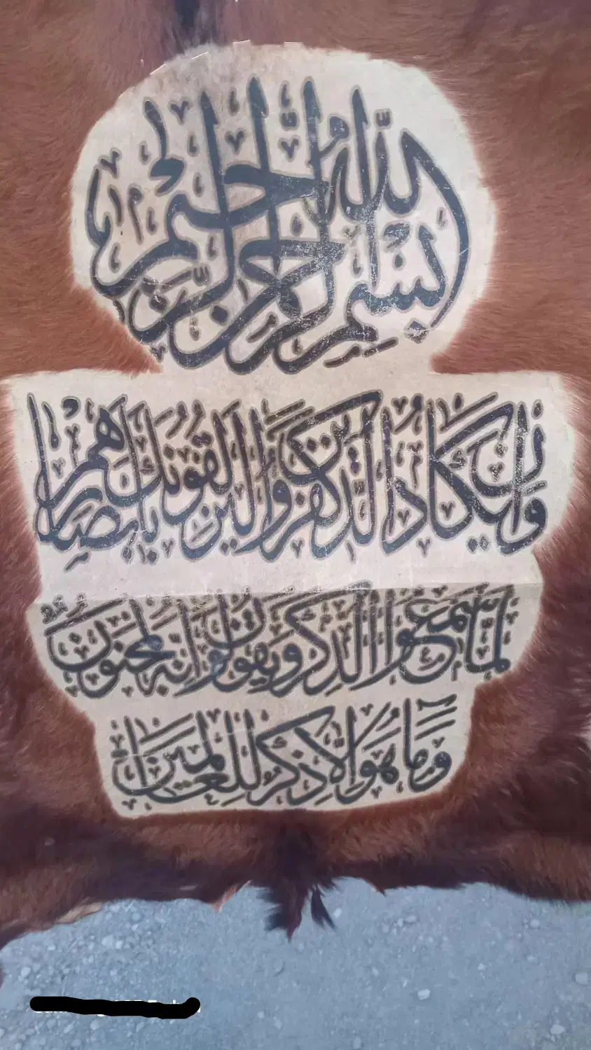 نوشته قران کریم روی پوست|کتاب و مجله مذهبی|تهران, شهید رجایی|دیوار