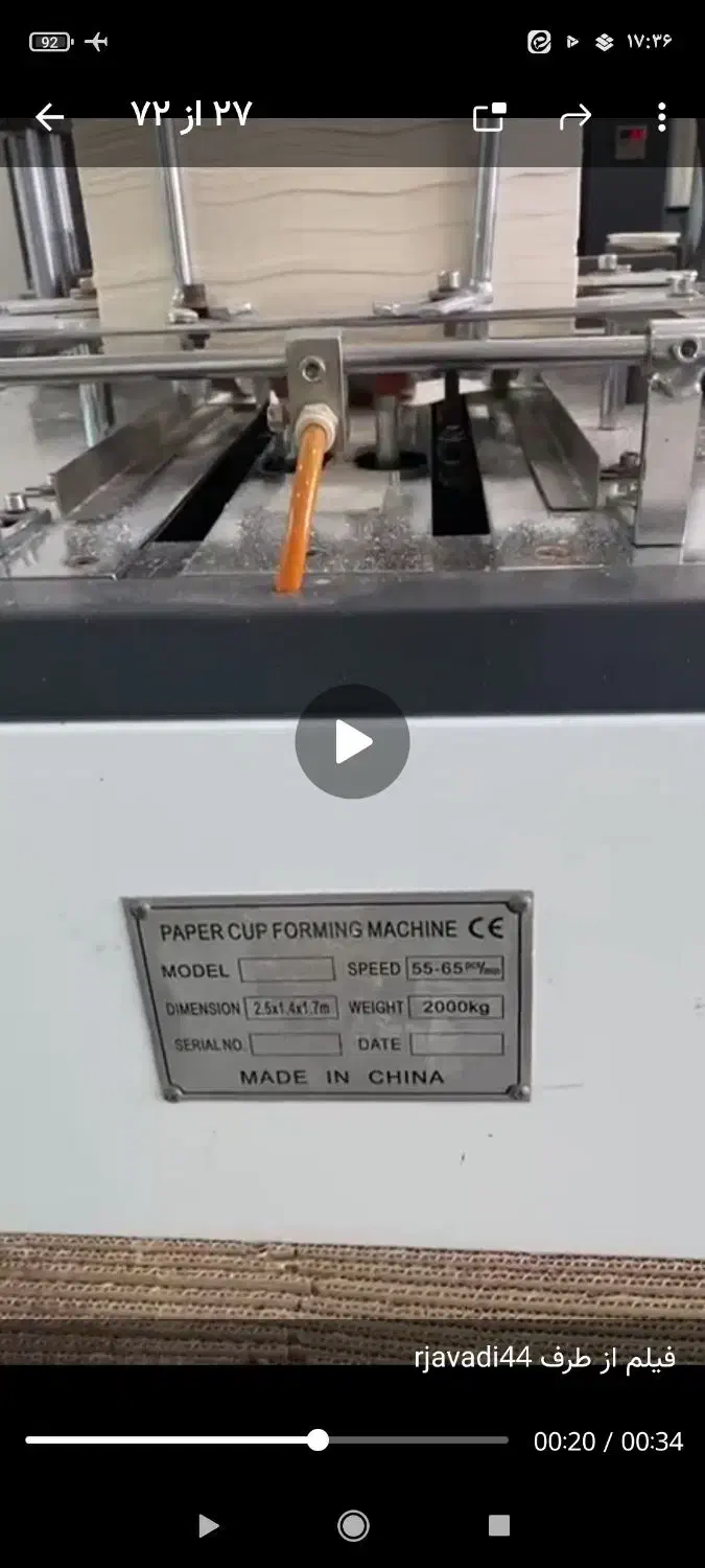 دستگاه لیوان کاغذی|ماشین‌آلات صنعتی|قم, وادی السلام|دیوار