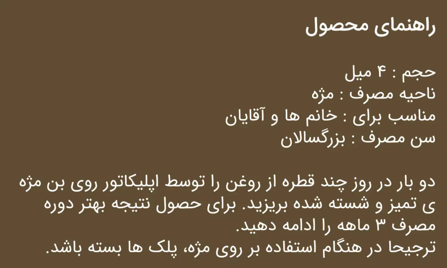 تقویت مژه|آرایشی، بهداشتی، درمانی|ایلام, |دیوار