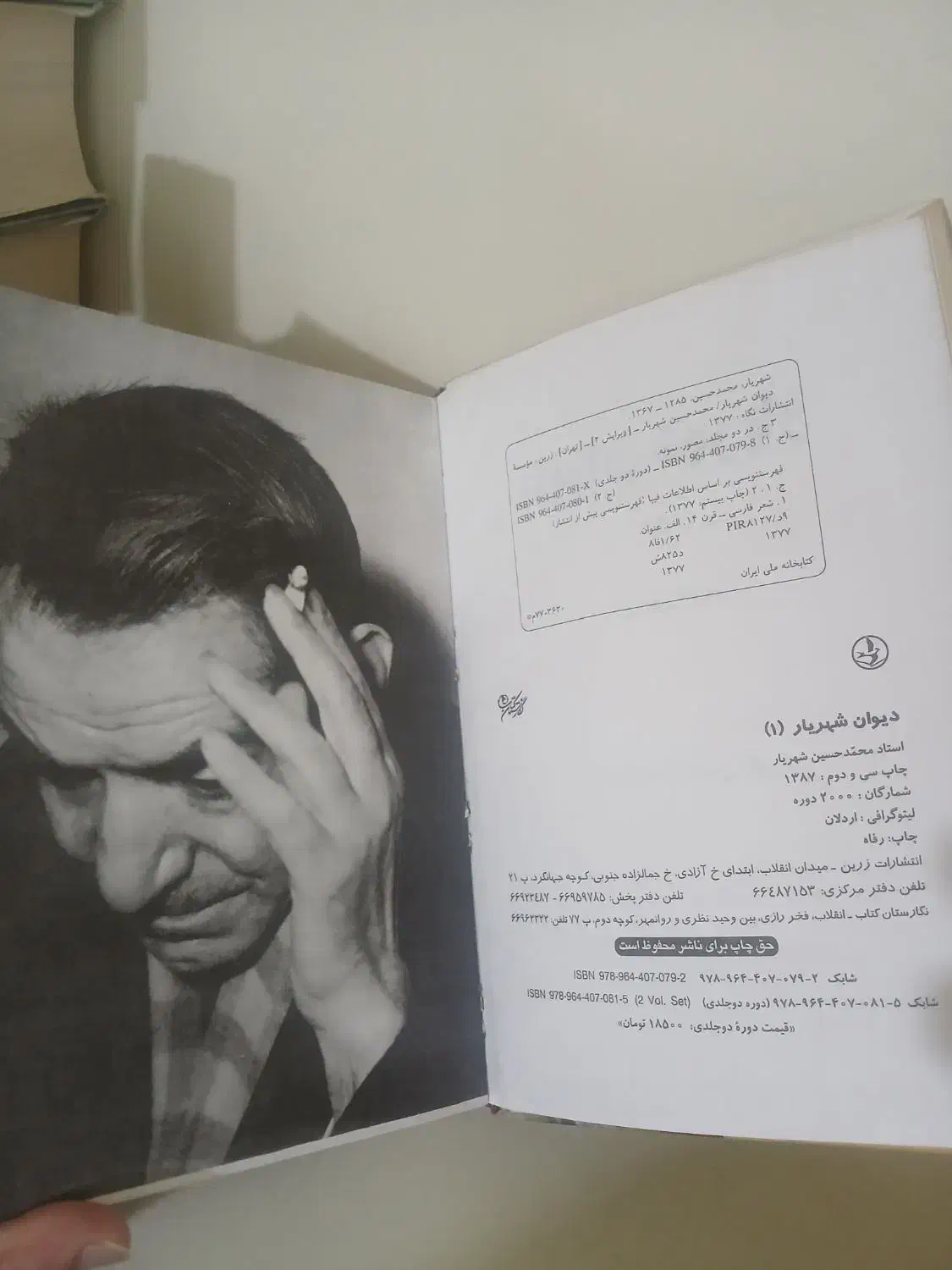 دیوان شهریار دوره دو جلدی|کتاب و مجله ادبی|تبریز, |دیوار