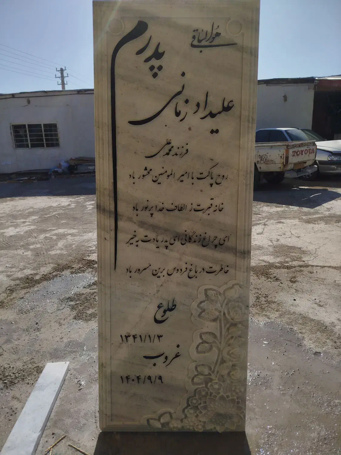 سنگ مزار cnc|خدمات پیشه و مهارت|شیراز, زند|دیوار