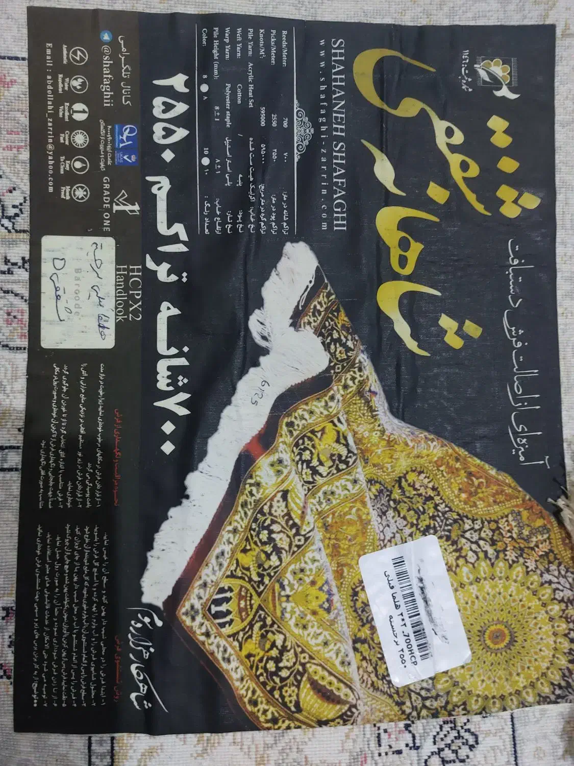 فروش فرش|فرش|ماکو, |دیوار