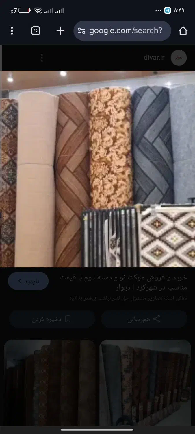 موکت|موکت|سیرجان, |دیوار