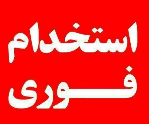 استخدام منشی|استخدام اداری و مدیریت|بندر ماهشهر, |دیوار
