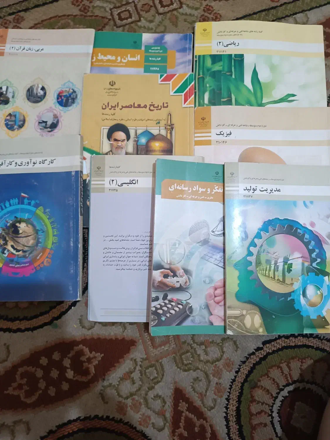 کتاب درسی|کتاب و مجله آموزشی|مشهد, الهیه|دیوار