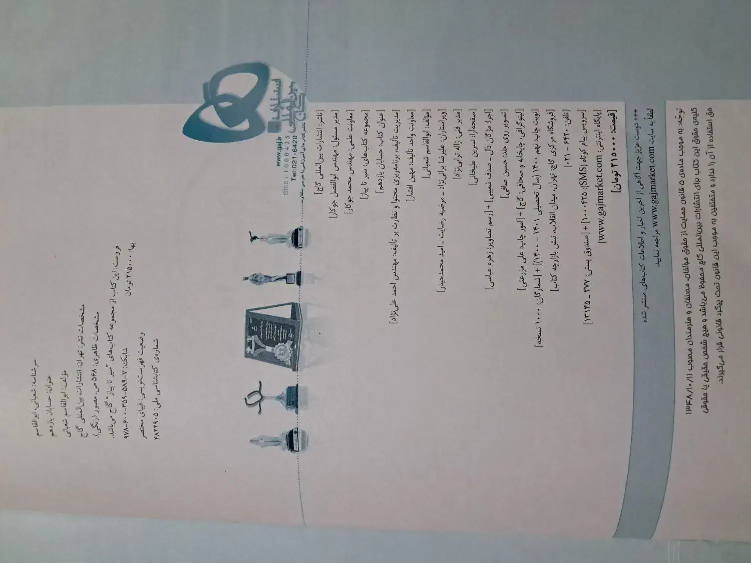 کتاب حسابان ریاضی شیمی فیزیک خیلی سبز گاج نشر الگو|کتاب و مجله آموزشی|قم, آذر (نکویی)|دیوار