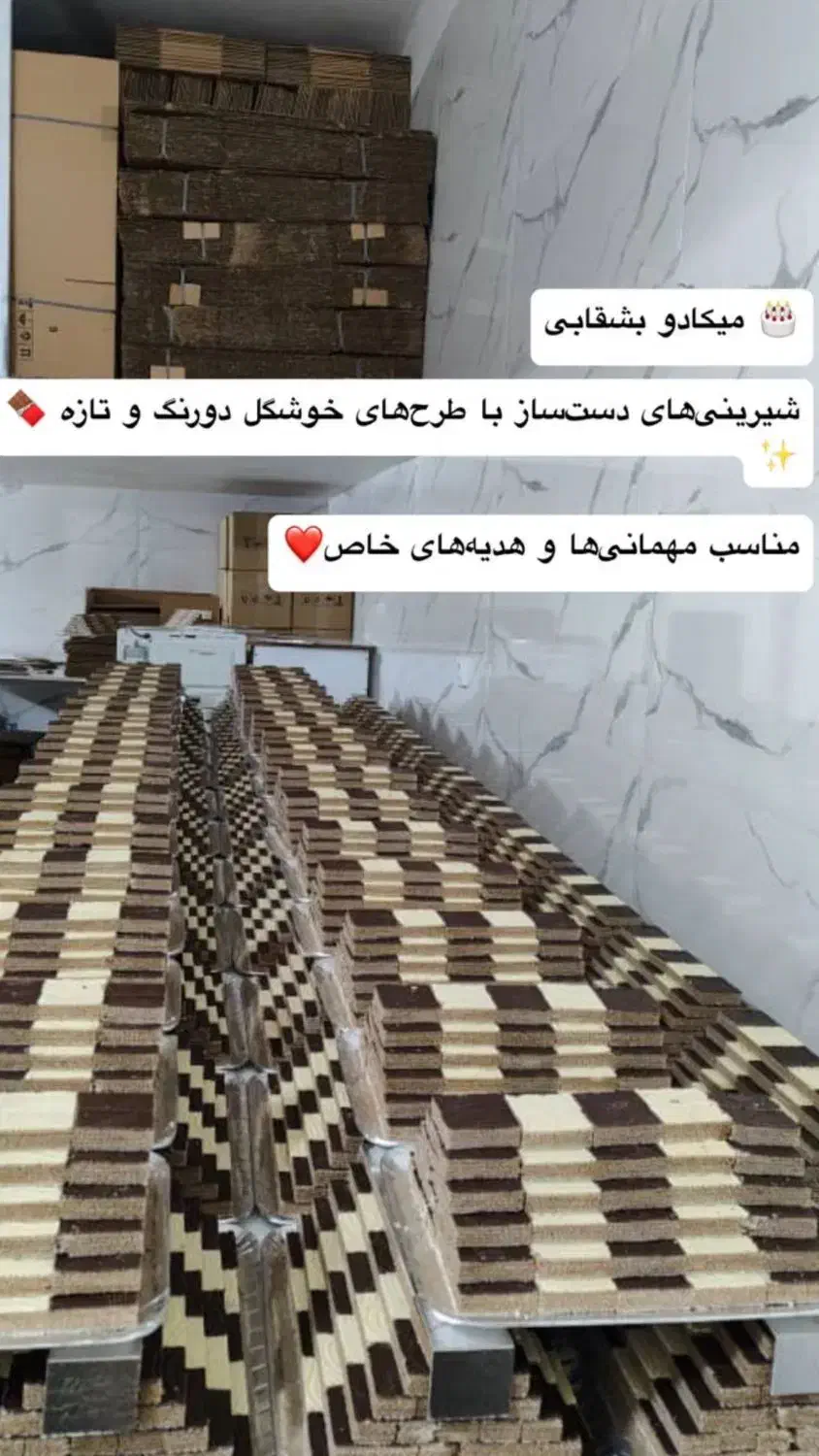 میشکا میکادو سنتی دست ساز بامغز واقعی|خوردنی و آشامیدنی|تهران, طرشت|دیوار