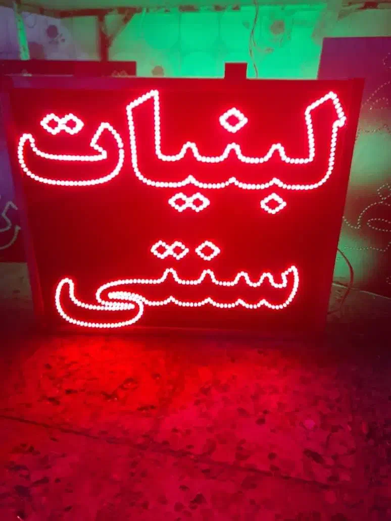 تابلو ال ای دی لبنیاتی|فروشگاه و مغازه|اهواز, پردیس دو|دیوار
