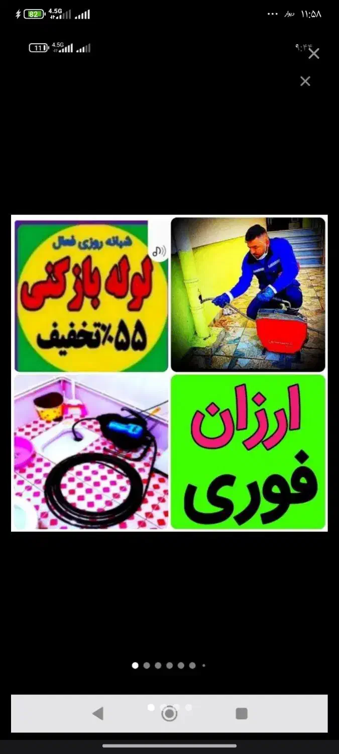 لوله بازکنی فنرزن چاه بازکن زنی شریف آبادعباس آباد|خدمات پیشه و مهارت|پاکدشت, پاکدشت (مامازند)|دیوار