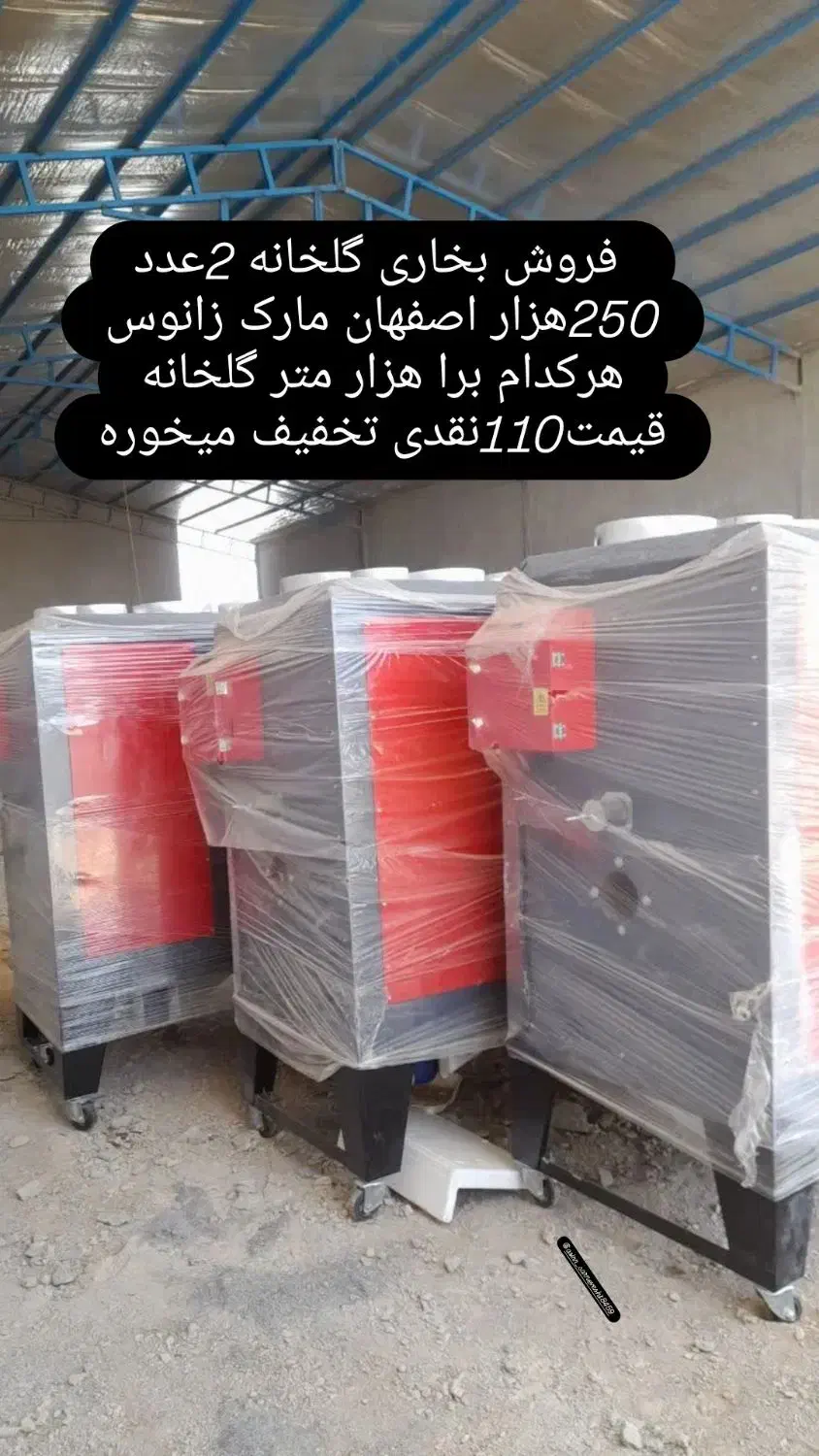 بخاری گلخانه|بخاری، هیتر، شومینه|قهدریجان, |دیوار