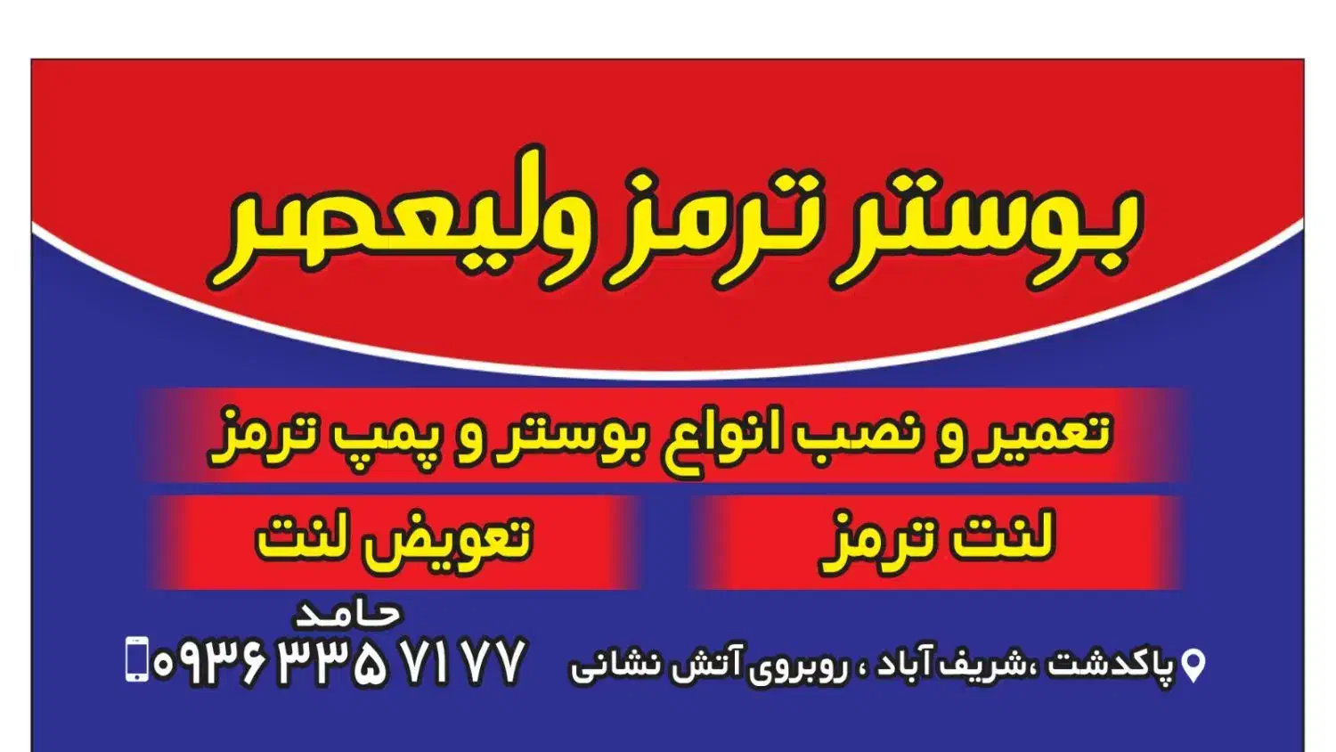 انواع لنت ترمز  ایرانی و خارجی|قطعات یدکی و لوازم جانبی|شریف‌آباد, |دیوار