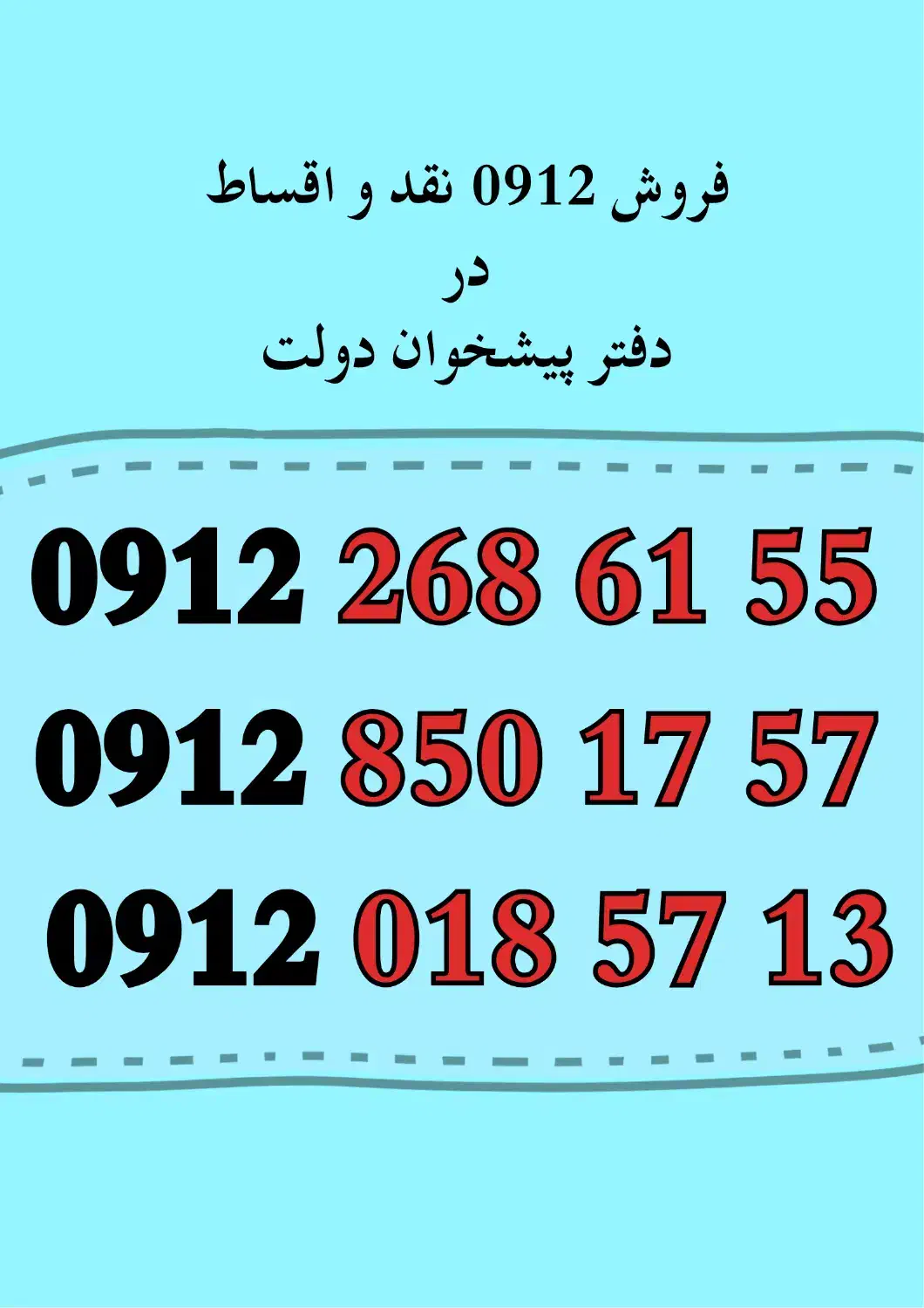 0912.850.17.57|سیمکارت|کرمان, |دیوار