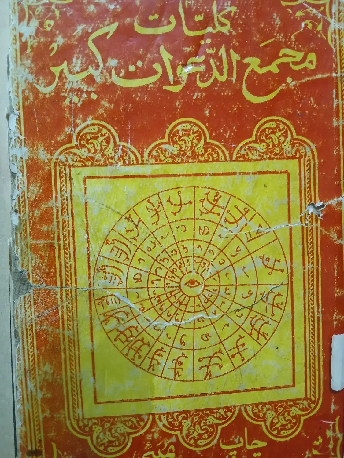 فروش چند کتاب دعا با هم|کتاب و مجله مذهبی|اهواز, زیتون کارمندی|دیوار