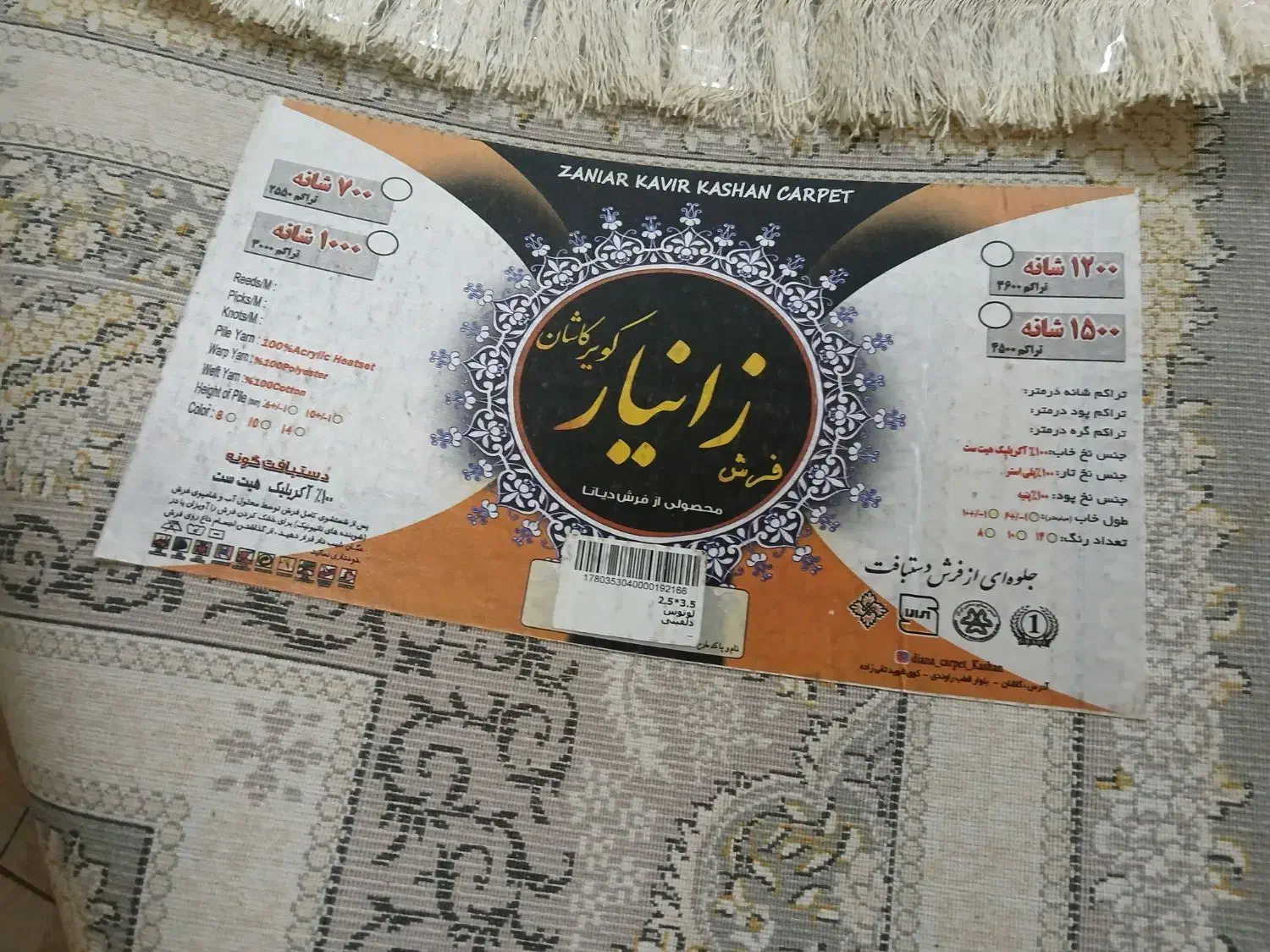 سه تخت فرش ۹ متری نخ اکرولیک|فرش|فاضل آباد, |دیوار