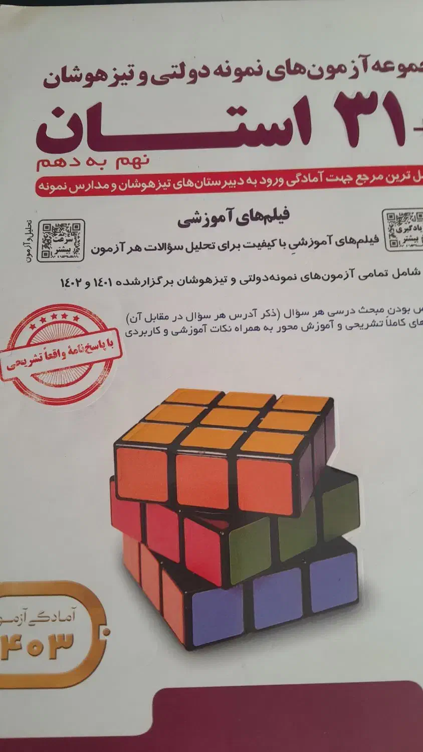 کتاب سی ویک استان نهم به دهم|کتاب و مجله آموزشی|مشهد, کارمندان دوم|دیوار