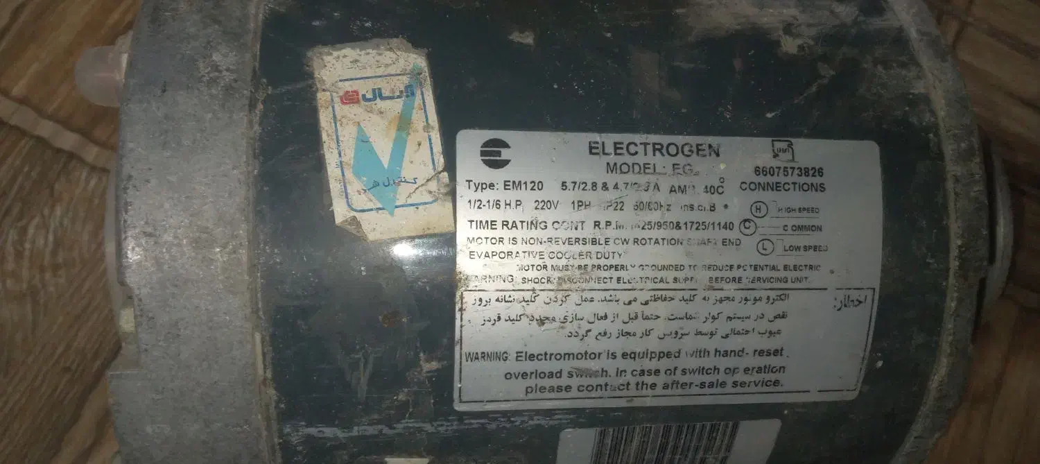 دینام کولر ابی|کولر آبی|کاشان, الغدیر|دیوار