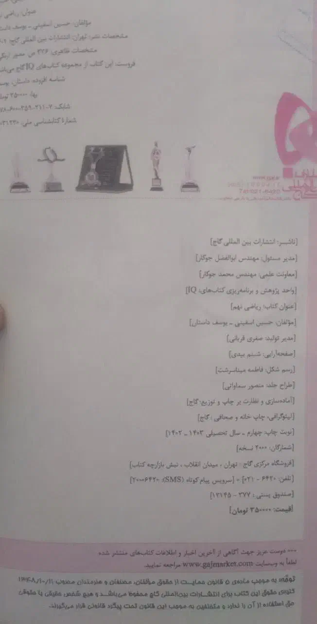 ریاضی تیزهوشان نهم ( گاج )|کتاب و مجله آموزشی|تهران, ترمینال غرب|دیوار