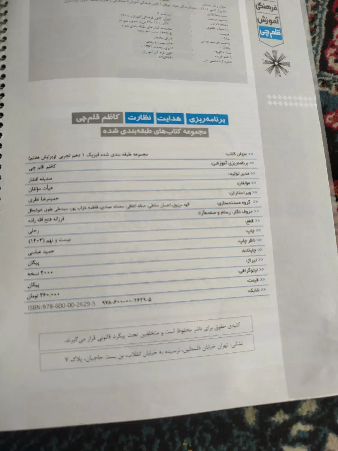 کتاب فیزیک دهم قلم چی آبی|کتاب و مجله آموزشی|نورآباد ممسنی, |دیوار