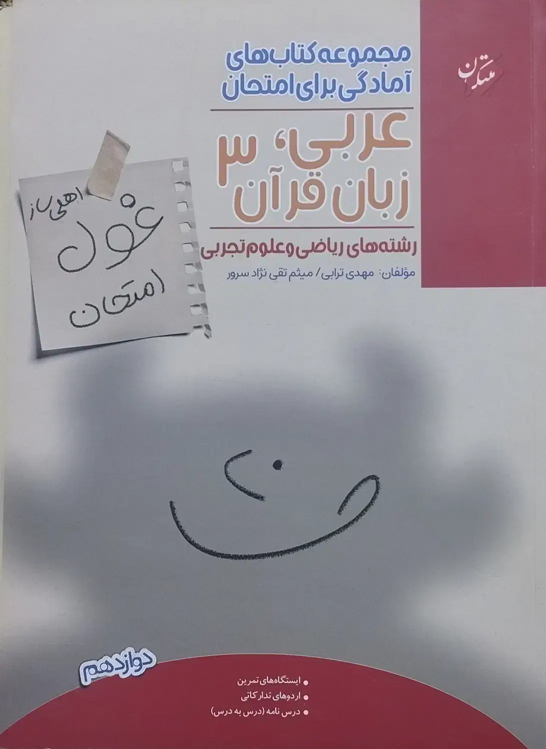 مجموعه کتاب‌های مبتکران ویژه آمادگی امتحانات|کتاب و مجله آموزشی|قم, شاه ابراهیم|دیوار