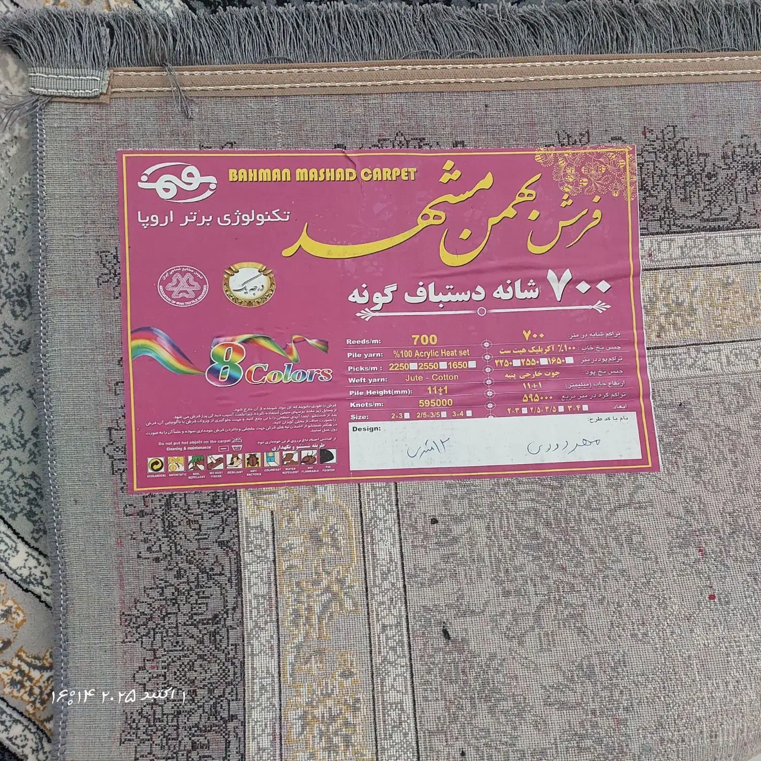 فرش ۱۲ متری نو|فرش|رضویه, |دیوار