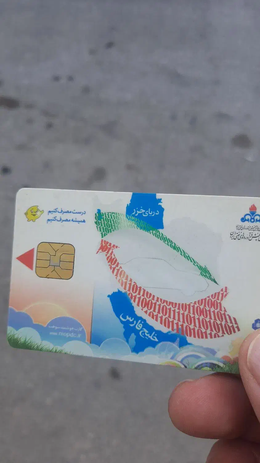 کارت سوخت پیدا کردم|اشیا|اراک, |دیوار
