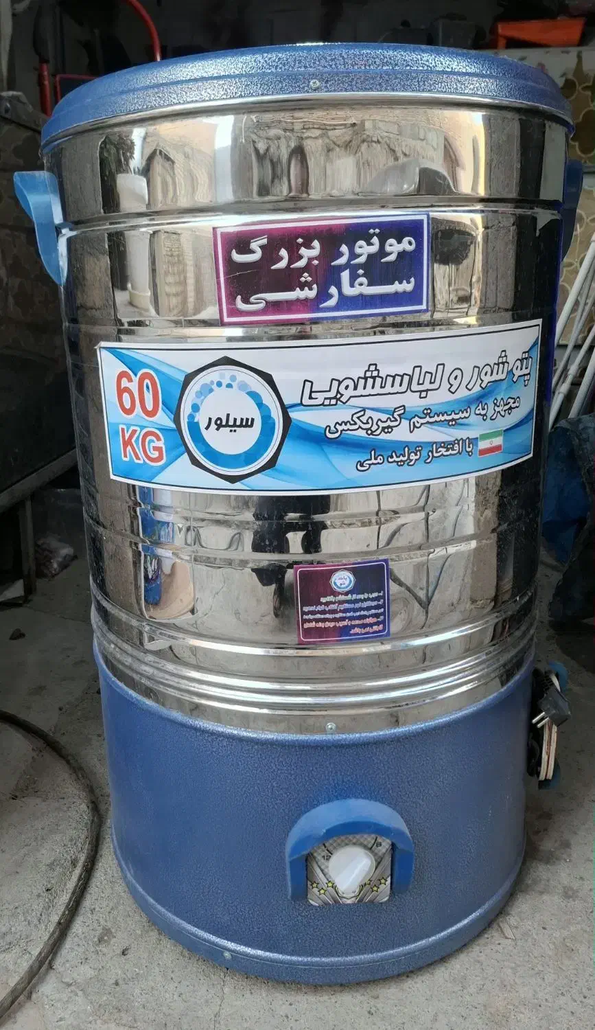 فروش یک عدد پتوشورولباسشور (سیلور)|ماشین لباسشویی و خشککن لباس|بروجن, |دیوار