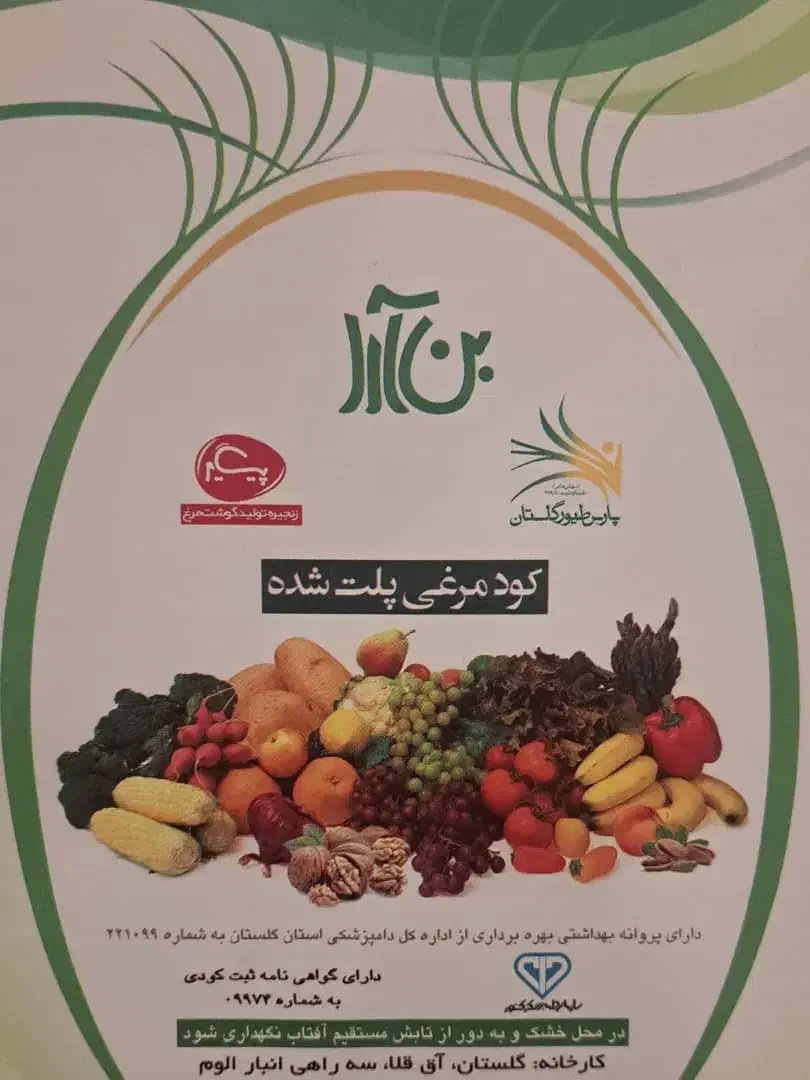 کود پلیت مرغی|خدمات باغبانی و درختکاری|گرگان, |دیوار