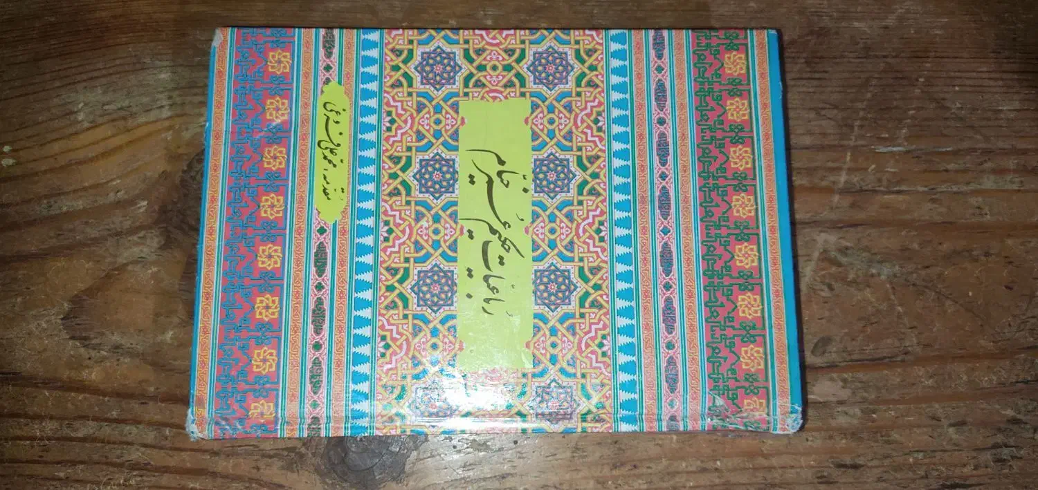 کتب|کتاب و مجله ادبی|تربت‌حیدریه, حسنی بالا|دیوار