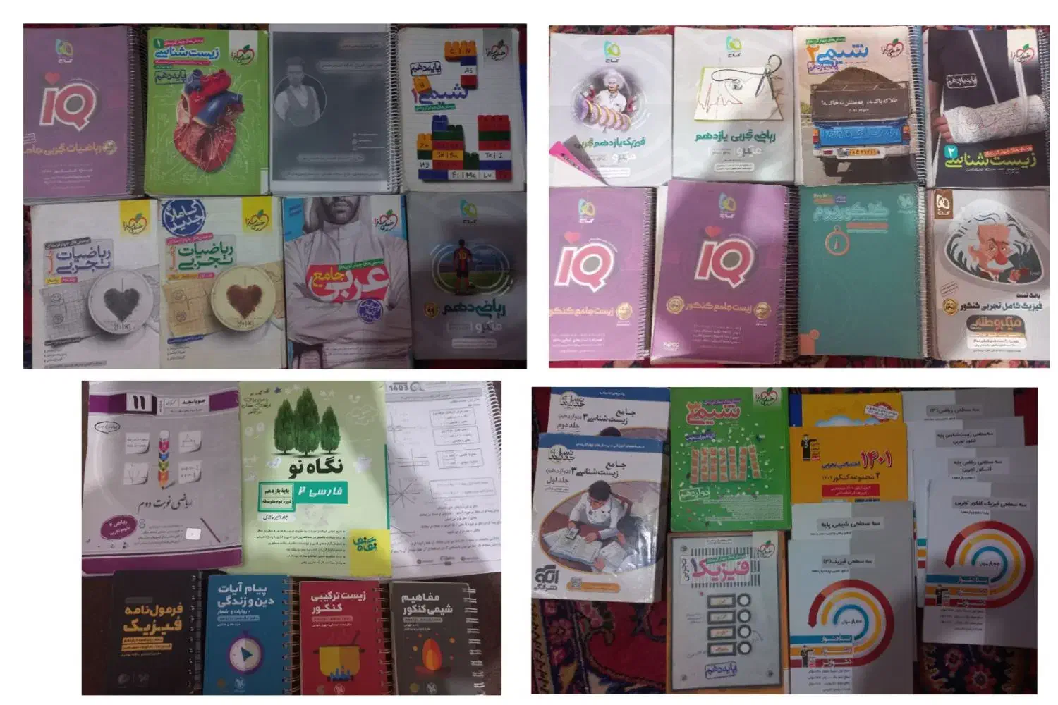 کتاب|کتاب و مجله آموزشی|بیضا, |دیوار