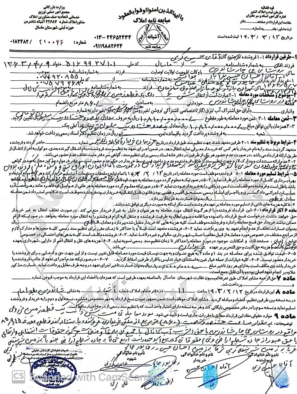 فروش شالی ۲۴۰۰ متر قیمت زیر منطقه معاوضه با ماشین|فروش دفتر صنعتی، کشاورزی، تجاری|شاندرمن, |دیوار