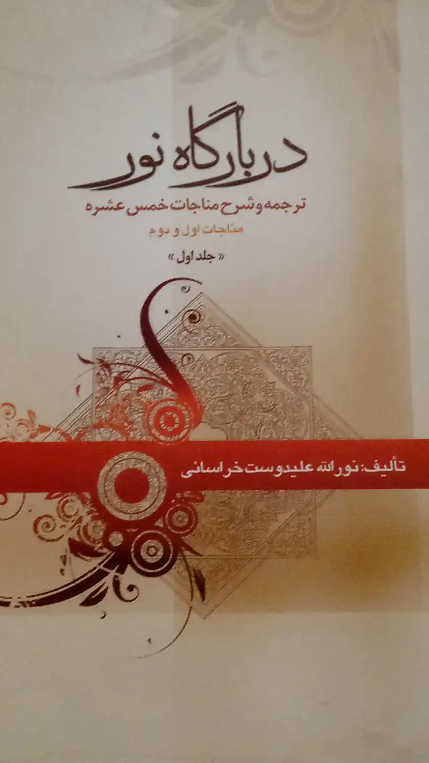 دربارگاه نور|کتاب و مجله مذهبی|دهدشت, |دیوار