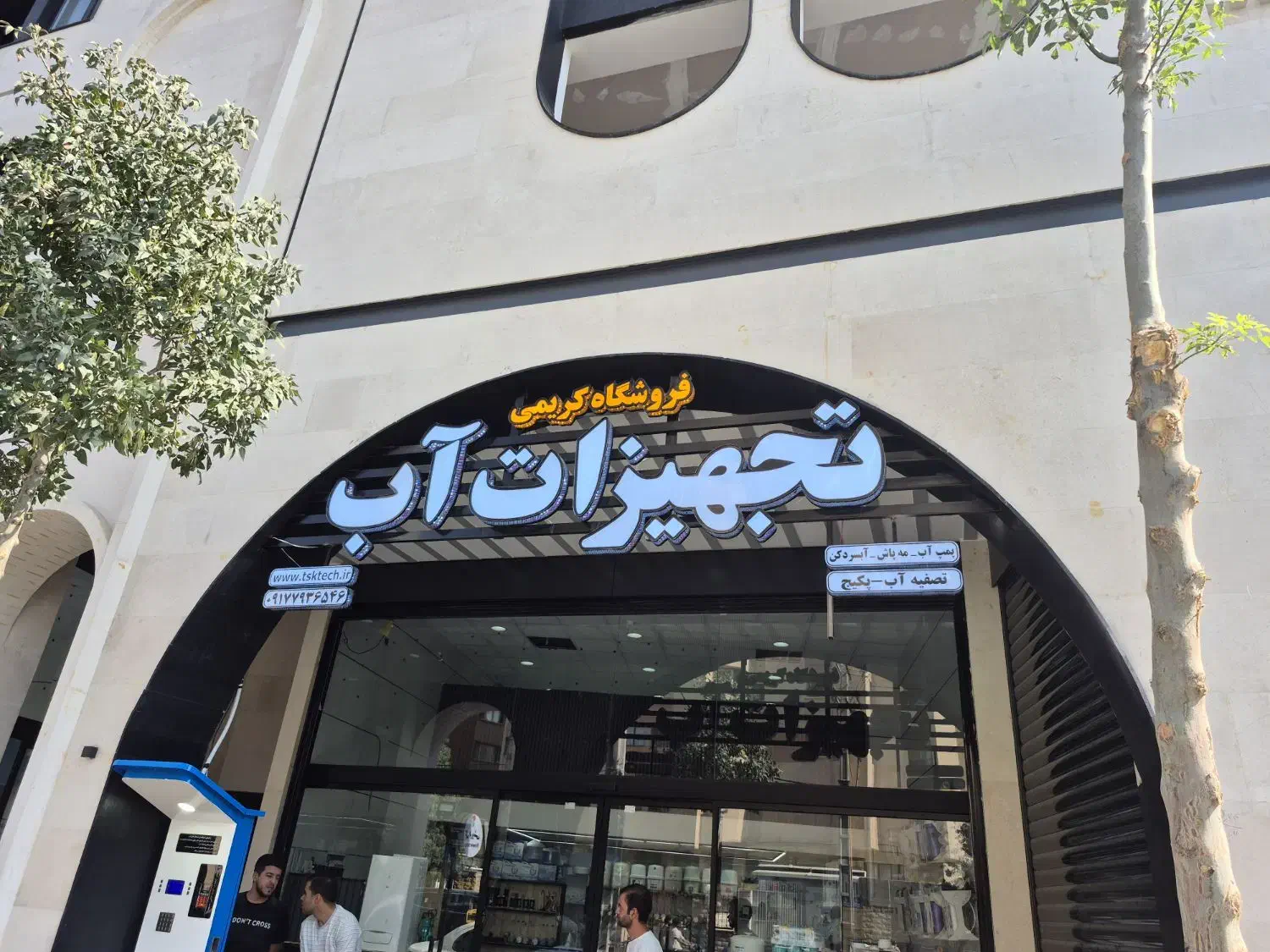 دستگاه تصفیه آب خانگی،صنعتی، کافه قطعات و پمپ|آب‌سردکن و تصفیه آب|شیراز, فرگاز|دیوار