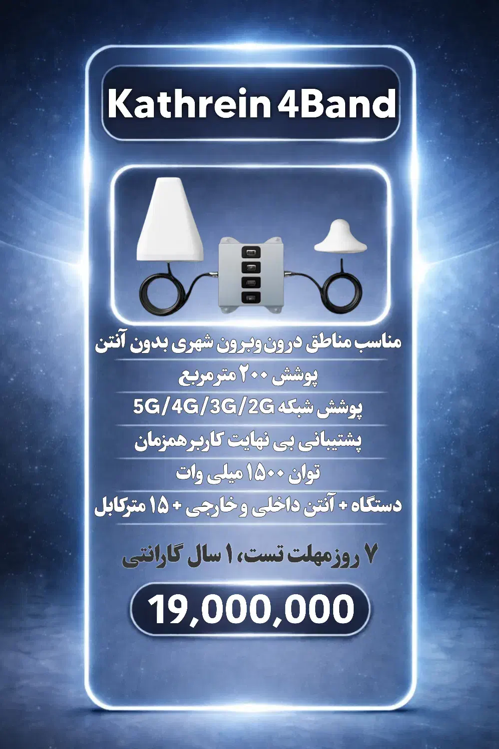 تقویت آنتن موبایلKATHREIN (4 باند) - درون/برون شهر|مودم و تجهیزات شبکه|تهران, شیخ هادی|دیوار