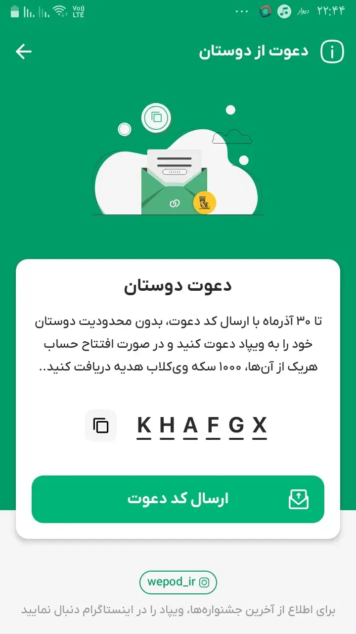 کد یه میلیونی ویپادKHAFGX|کارت هدیه و تخفیف|قدس, شهر‌قدس|دیوار
