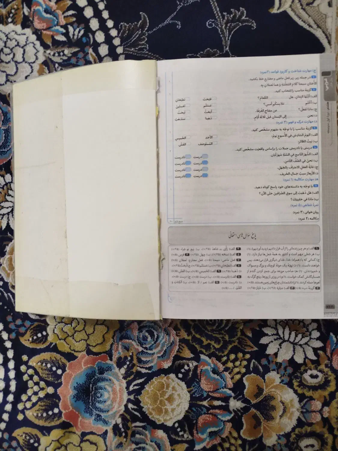 دروس طلایی هشتم|کتاب و مجله آموزشی|پرند, فاز ۶|دیوار